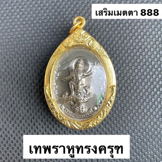จี้ เทพราหู พระราหู ทรงครุฑ 💥เเถมผ้ายันต์ราหูบันดาลทรัพย์💥 เสริมดวง กลับร้ายกลายดี โดยสถาบันพยากรณ์ศาสตร์