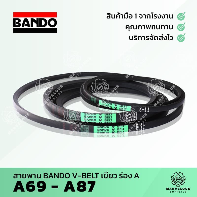 ((จัดส่งเร็ว)) สายพานแบนโดเขียว สายพานร่อง BANDO V BELT ร่อง A 69 70 71 72 73 74 75 76 77 78 79 80 81 82 83 84 85 86 87