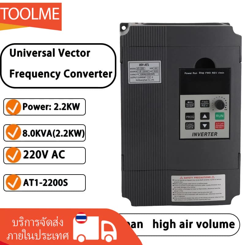 [ส่งจากไทย]AT1-2200S VFD เครื่องแปลงความถี่ 2.2KW รับเข้า 1 เฟส 220V ส่งออก 3 เฟส สำหรับควบคุมมอเตอร์ (อินเวอร์เตอร์)
