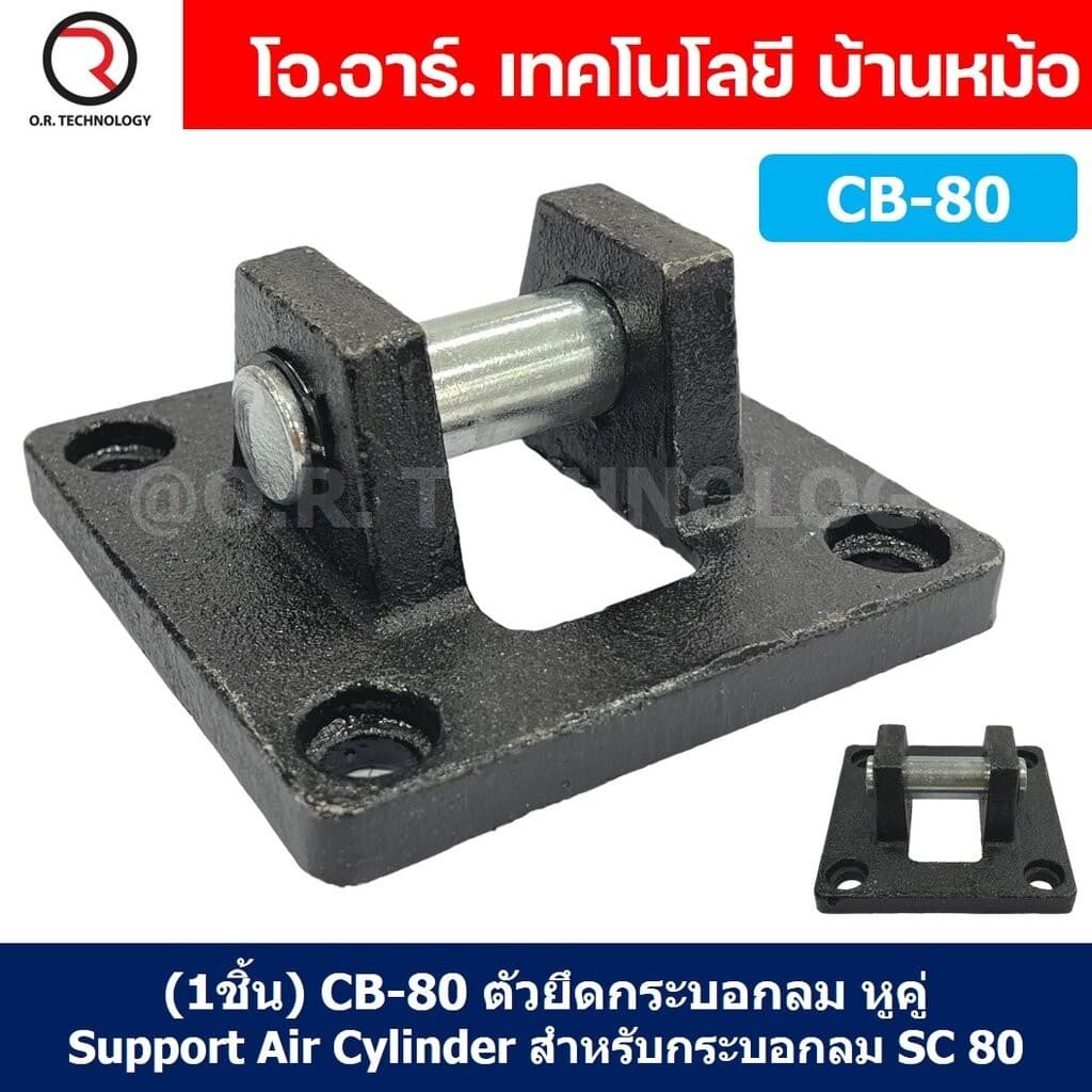 CB-32/40/50/63/80/100/125 ตัวยึดกระบอกลม หูคู่ กระบอกลม SC (Bore 32/40/50/63/80/100/125) ขายึดกระบอกลม Support Air Cy...