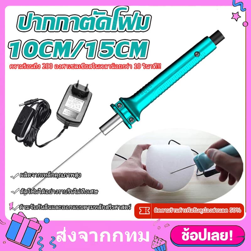 [จัดส่งจากกรุงเทพฯ] ปากกาตัดโฟม 10/15ซม ปากกาโฟมร้อนละลาย เครื่องมือตัดไฟฟ้าDIY Electric Foam Cutter