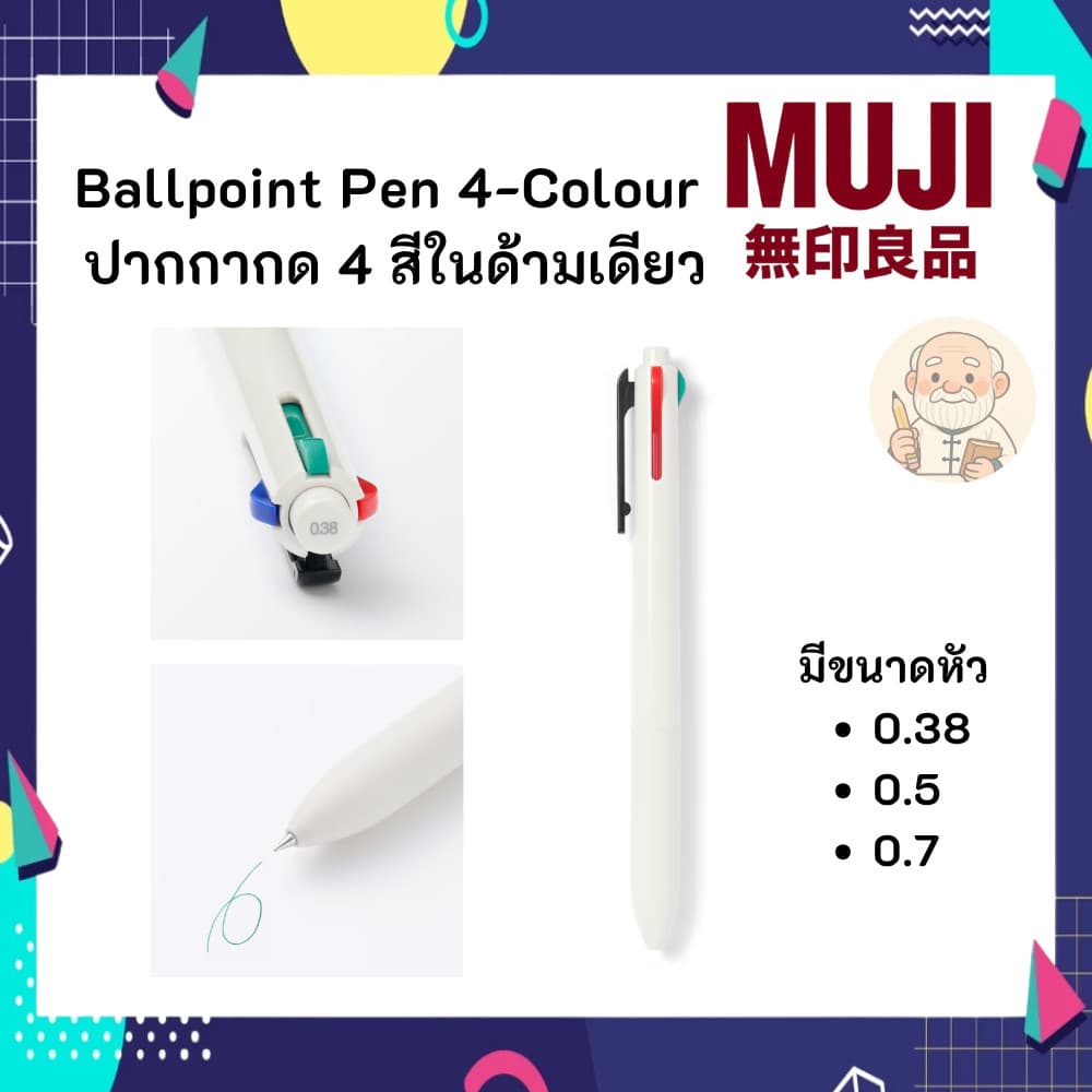 MUJI มูจิ ปากกาหมึกน้ำมัน 4 สี ในด้ามเดียว มีสีน้ำเงิน แดง ดำ เขียวSmooth Oil Ink 4-Colour Ballpoint Pen 0.38/0.5/0.7