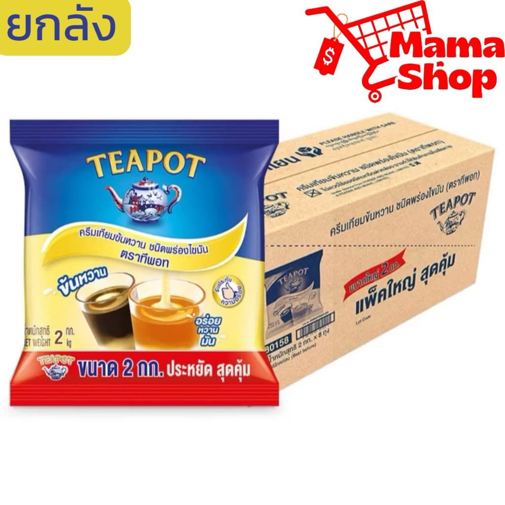 [ยกลัง] นมข้นหวานตราทีพอท  ถุง 2 กก. * 8 ถุง