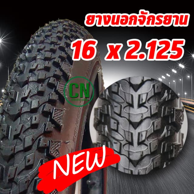 ยางนอกจักรยาน ขนาด 16 นิ้ว 16 x 2.125 ยางในจักรยาน ยางนอกจักรยาน จักรยาน