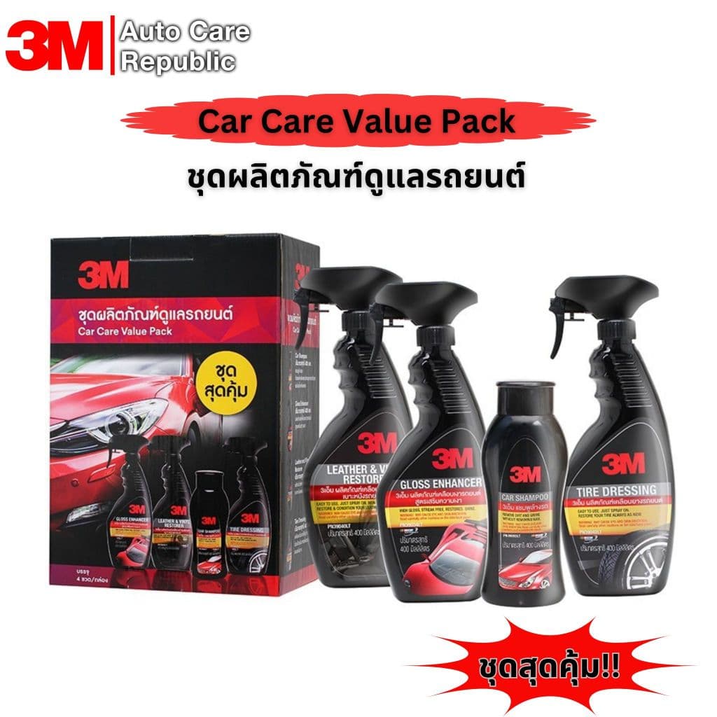 3M Car Care Value Pack ชุดดูแลรถยนต์ แชมพูล้างรถ เคลือบสี เคลือบเบาะ ยางรถ 400 ml.+ 39034LT+ 39040LT+ 39042LT