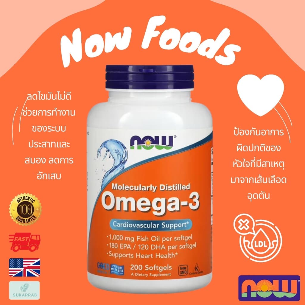 พร้อมส่ง NOW Foods Omega-3 180 EPA/120 DHA 200 Softgels น้ำมันปลา โอเมก้า3 เข้มข้น บำรุงสมอง