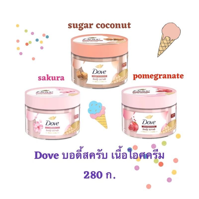 Dove โดฟ บอดี้สครับ เนื้อไอศกรีม 280 ก.
