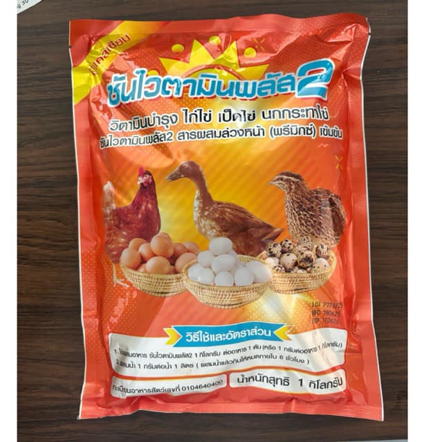 (1กิโล)ซันไวตามินพลัส2วิตามินบำรุงไก่ไข่,เป็ดไข่,นกกระทาไข่