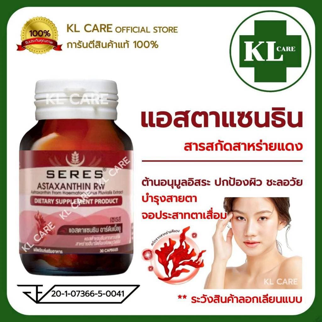 Astaxanthin 6 mg.แอสต้าแซนธิน สารสกัดจากสาหร่ายสีแดง ต้านอนุมูลอิสระ บำรุงผิว 30 แคปซูล