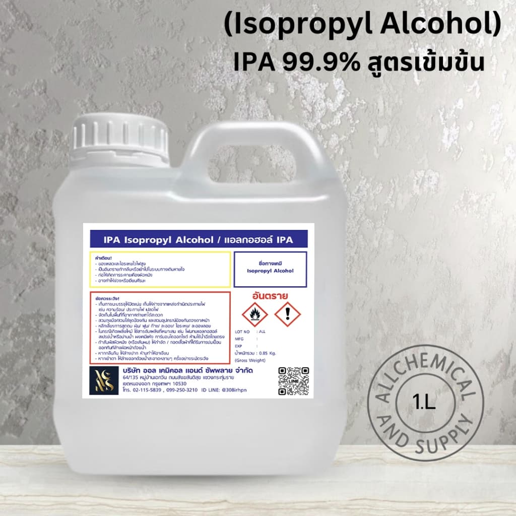 IPA 99.9% (Isopropyl Alcohol) 1000ml พร้อมส่ง