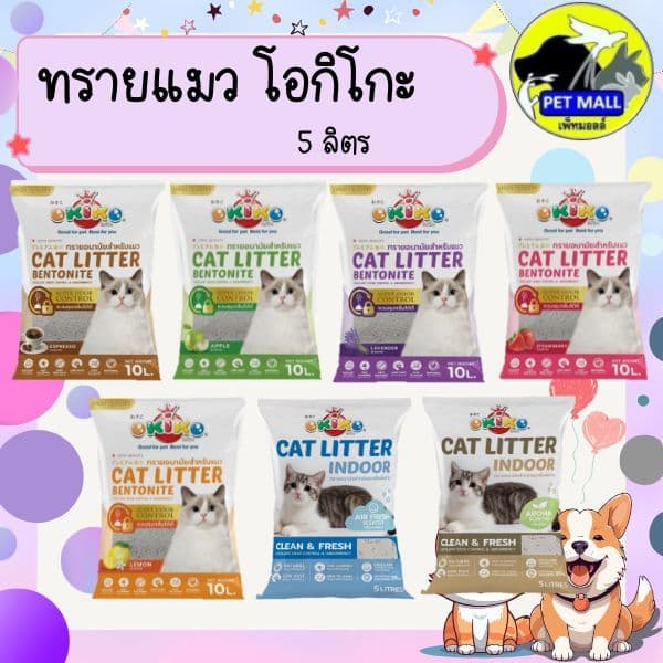 ทรายแมว โอกิโกะ OKIKO 5 ลิตร ทรายแมวเบนโทไนท์