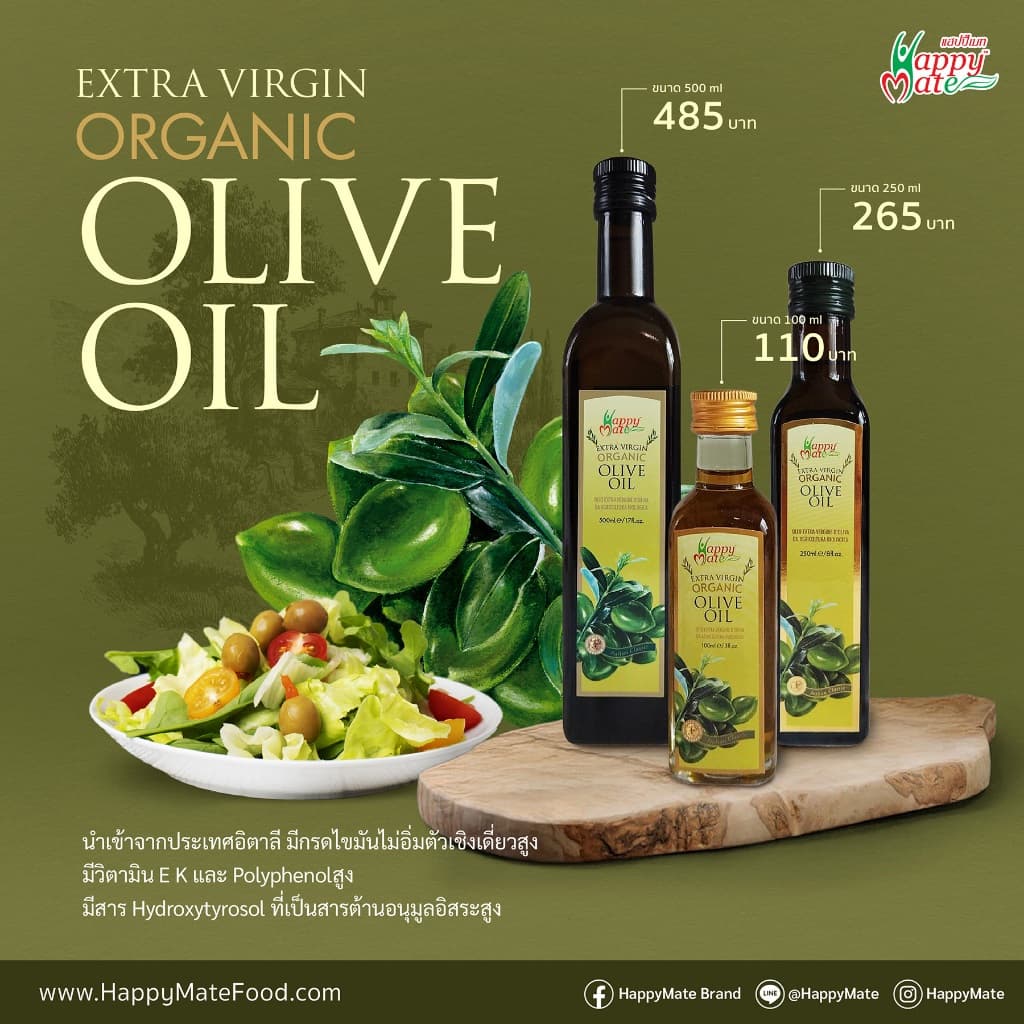 น้ำมันมะกอกสกัดเย็น มี 3 ขนาดให้เลือก  HappyMate Organic Extra Virgin Olive Oil