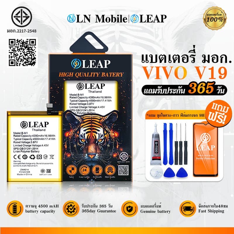 LEAP/Future V19 แบตเตอรี่ V19 (B-M1)พร้อมเครื่องมือ กาว แบตแท้ คุณภาพดี ประกัน 1 ปี แบตV19 LEAP/Future