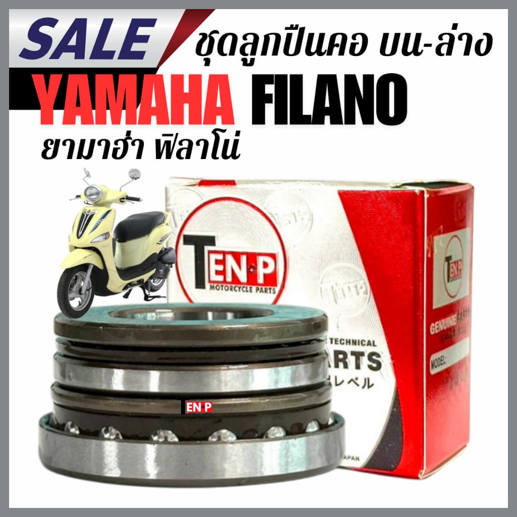 ลูกปืนคอ+ถ้วยคอ Yamaha FILANO ยามาฮ่า ฟิลาโน่เปลี่ยนแล้วจบ ไม่ส่าย ไม่สะดุด ลูกปืนถ้วยคอ ถ้วยคอชุด