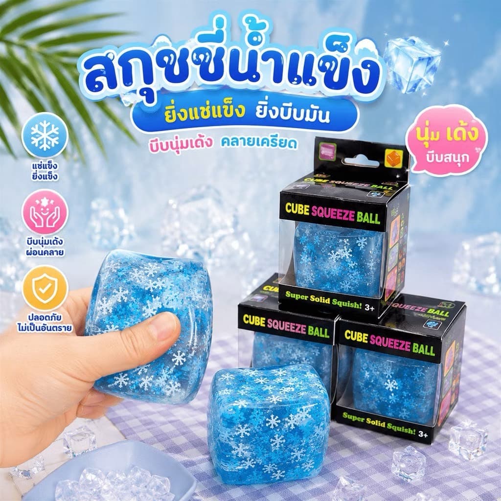 [ส่งด่วน] สกุชชี่น้ำแข็ง แมงกะพรุน แช่เย็นหนีบหนับ ยืดได้ มีกลิสเตอร์สวย ของเล่นบีบ