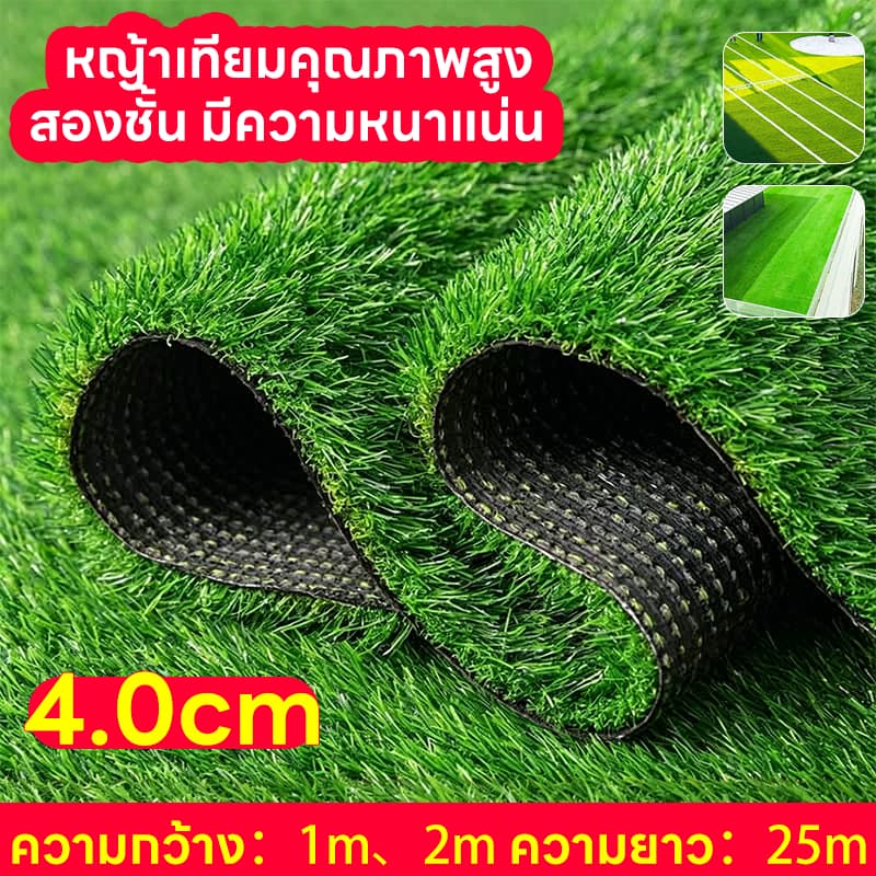 หญ้าเทียม ต้นหญ้าปลอม 2x1เมตร(200CM*100CM) หญ้าสูง:1-4ซม(cm) ตกแต่งสวน นุ่มนิ่ม ไม่ทิ่มมือ ส่งไวจากไทย
