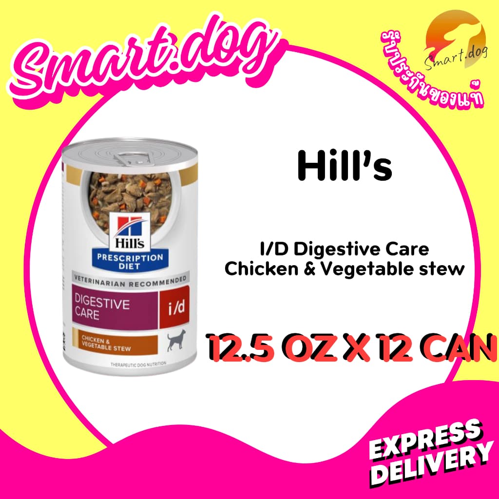 (12 กระป๋อง) Hill's Canine i/d Chicken&Vegetable Stew 12.5oz. สุนัขที่มีปัญหาทางเดินอาหารขนาด 370 ก.