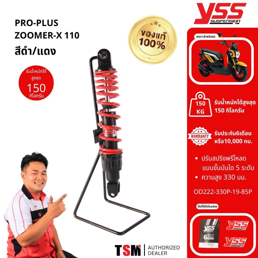 YSS Pro Plus Zoomer-X 2012-2015 ยาว330มม. แกนดำ/สปริงแดง YSSแท้ มีรับประกัน6เดือน มีใบกำกับภาษี จัดส่งเร็ว