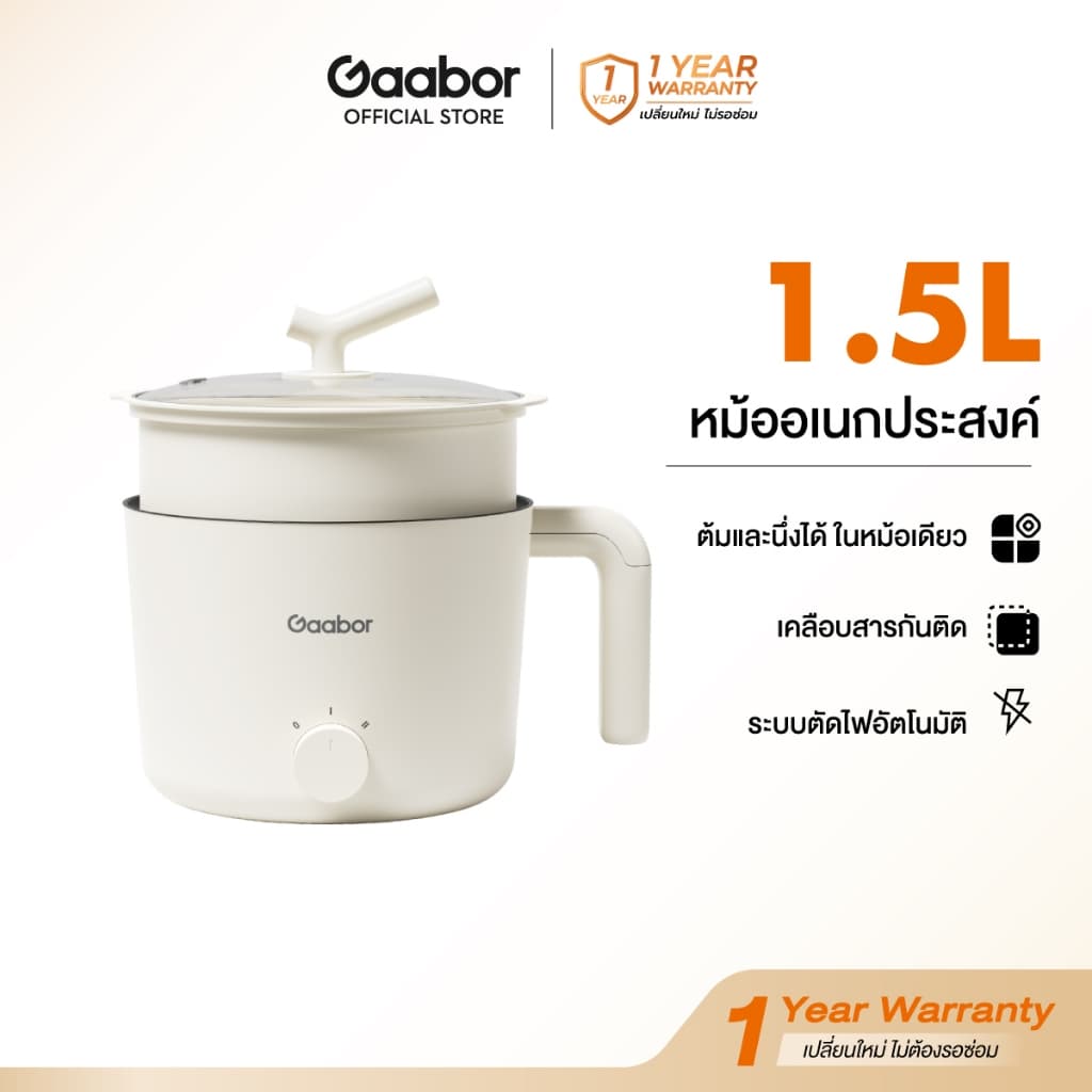 Gaabor 1.5 ลิตร หม้อไฟฟ้ามินิ 600W ทาน 1-2 คน ต้มมาม่า หม้ออเนกประสงค์ สุกี้ ชาบู Multipurpose electric Pot GR-N15A