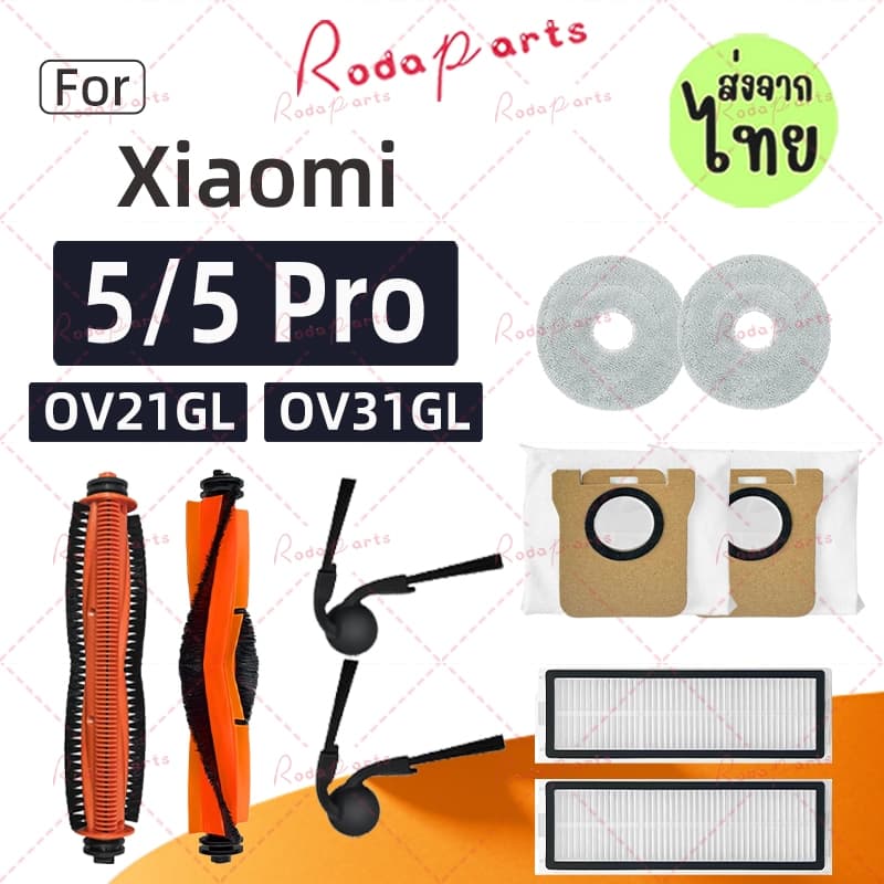 [ส่งจากไทย]อุปกรณ์เสริม Xiaomi Robot Vacuum 5 / 5 Pro: แปรงหลัก, แปรงด้านข้าง, ตัวกรอง HEPA, ผ้าถูพื้น, ฝาครอบแปรงหลัก,